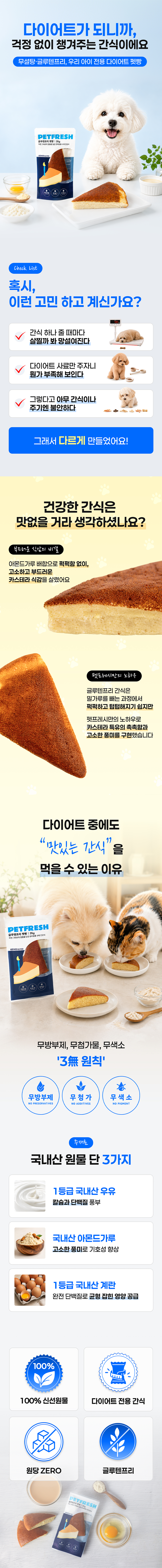 글루텐프리 펫빵 35g
