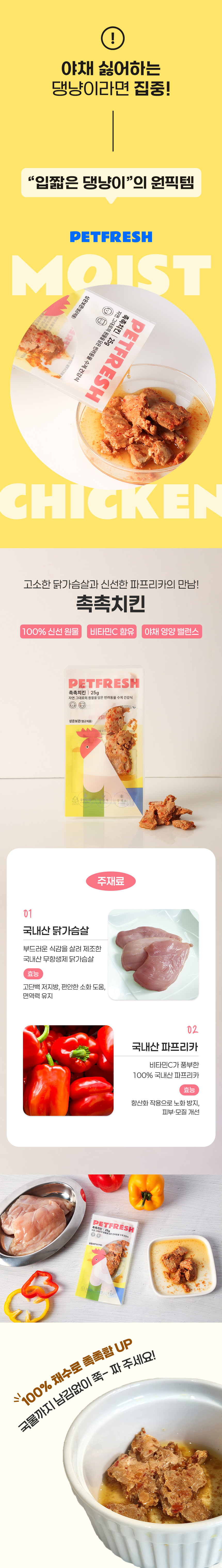 [입이 짧으면] 촉촉치킨 25g