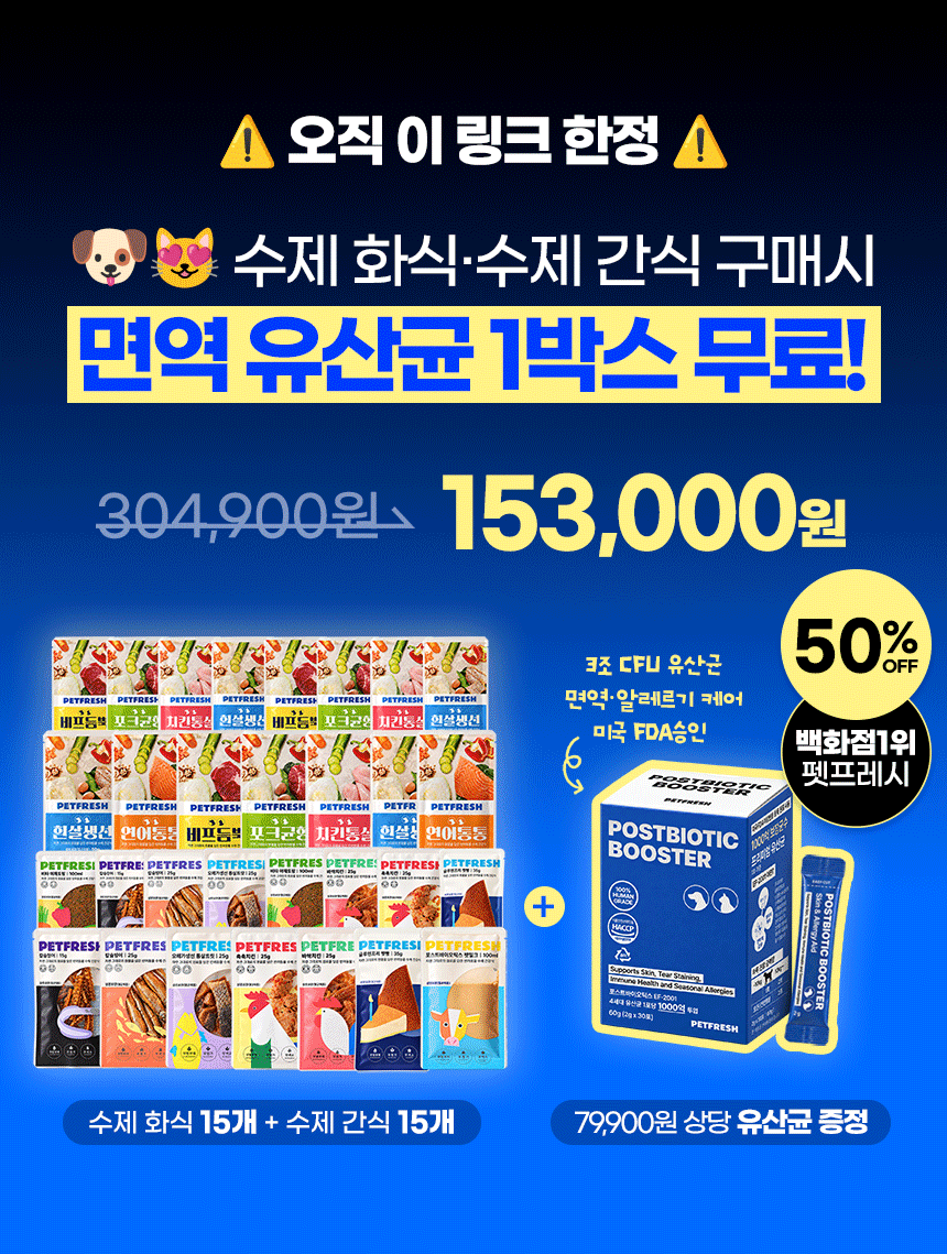[한정수량] 우리 아이 취향 찾기 밸런스 체험박스 (화식15+수제간식15) (면역유산균 30포 무료 증정)