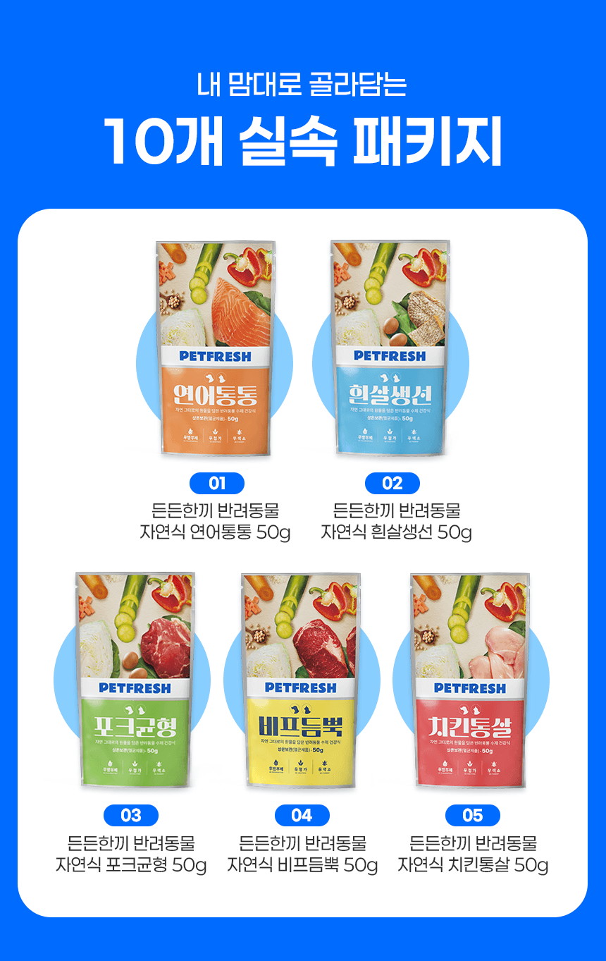 [갤러리아 백화점 1위] 주식 든든한끼 골라담기 (10종)