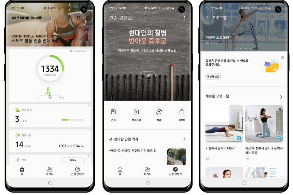 삼성헬스,애플휠체어