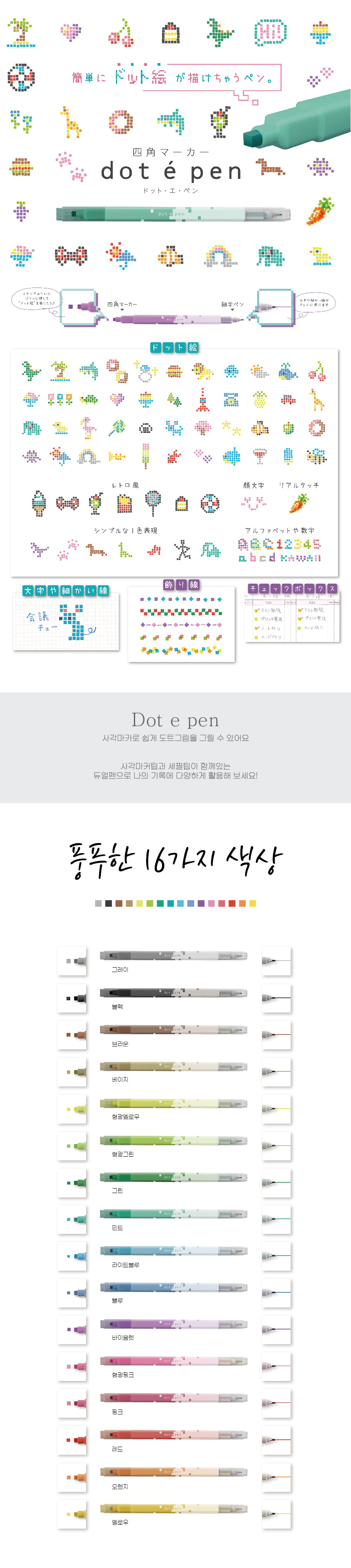 사각마커 도트펜