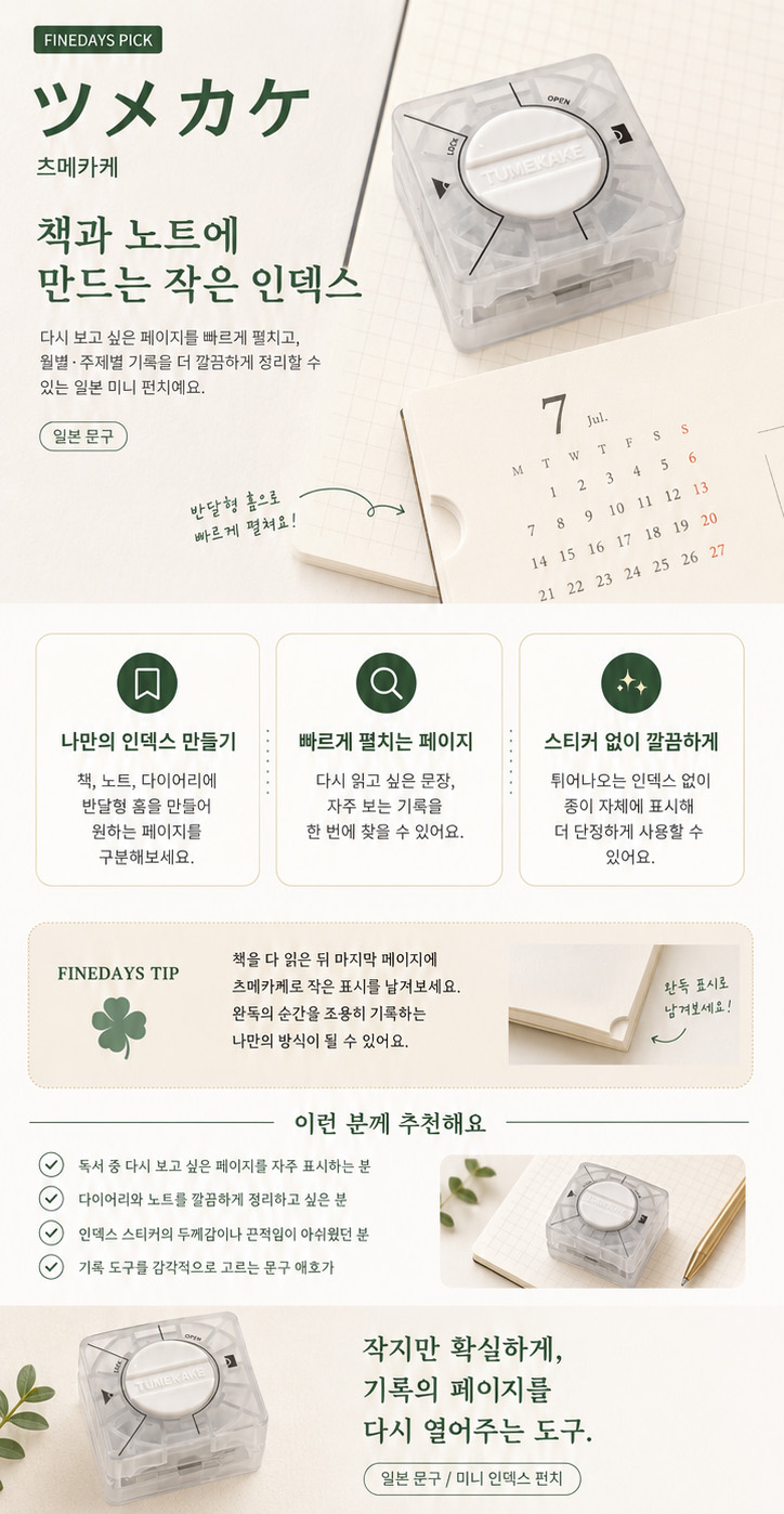 커팅 인덱스 츠메카케
