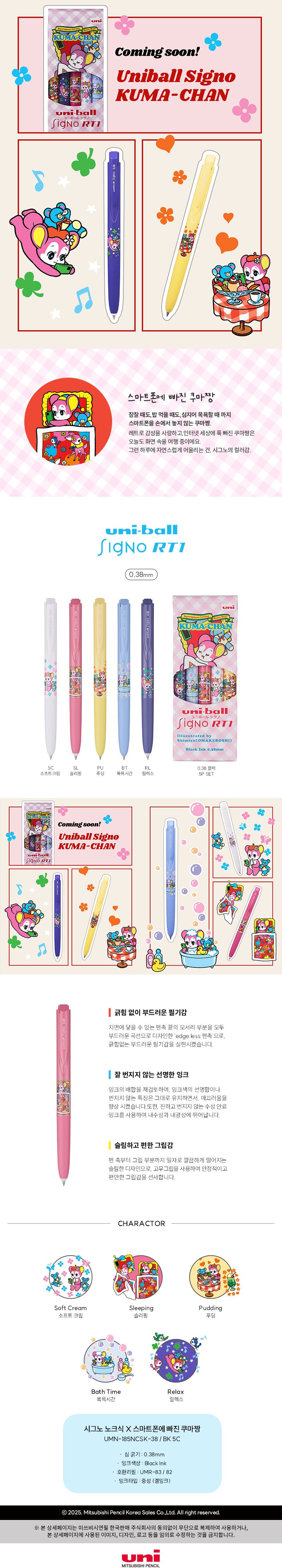 유니볼 시그노 노크식 X 쇼와 쿠마짱 0.38mm