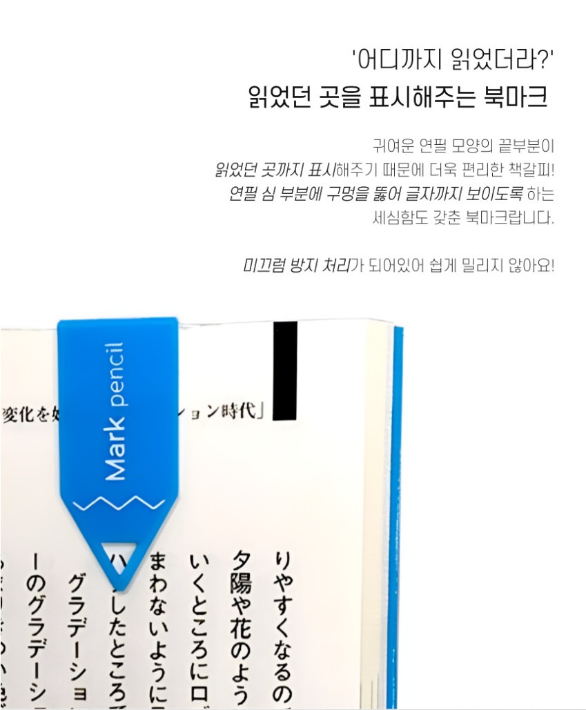 연필 북마크