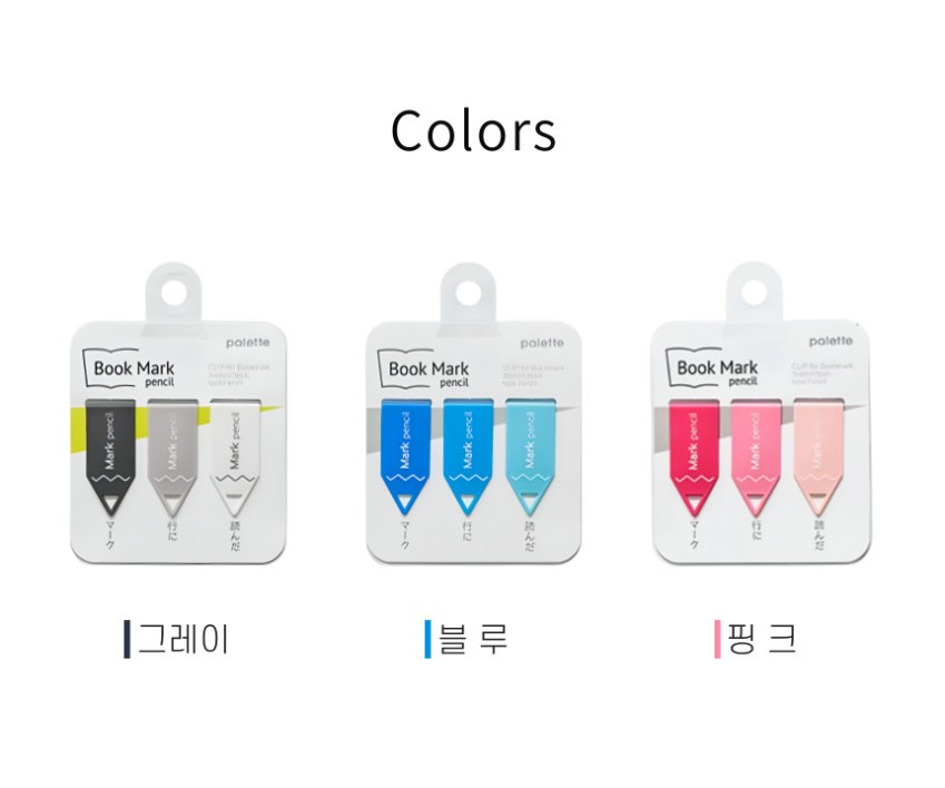 연필 북마크