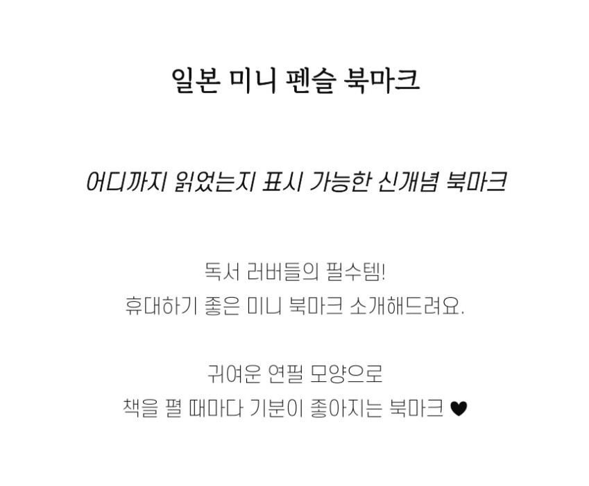 연필 북마크