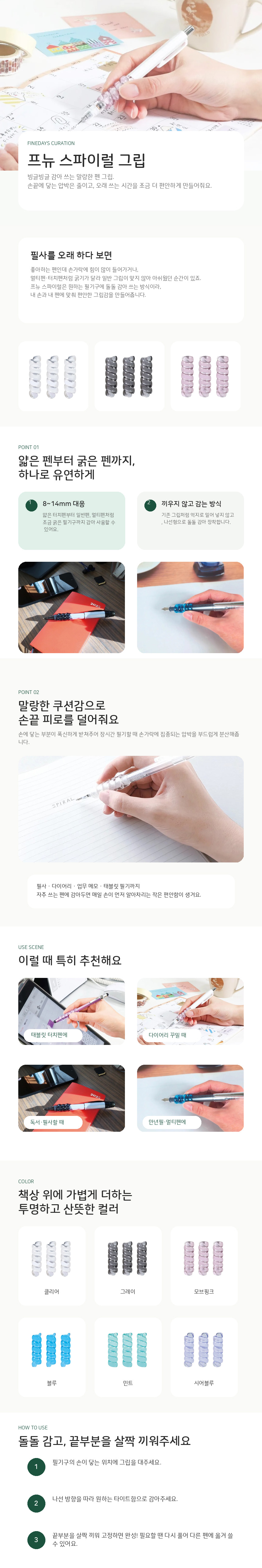 필기구그립 프뉴
