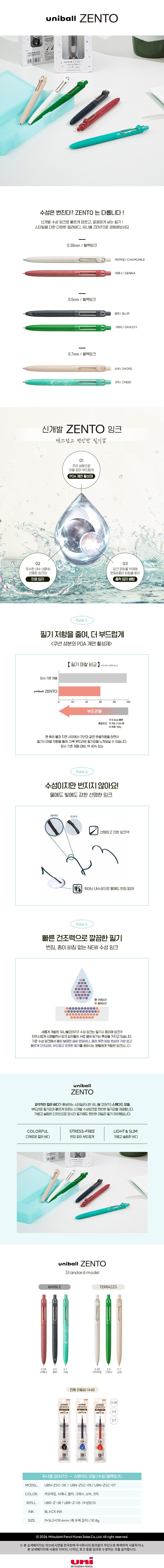 유니볼 젠토 텍스처 시리즈 0.5mm