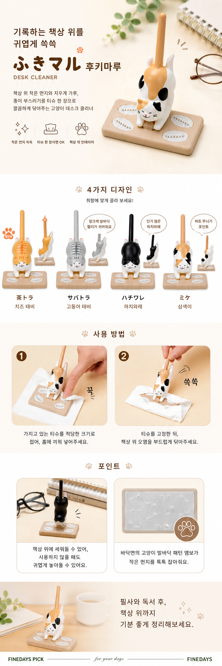 고양이 책상클리너