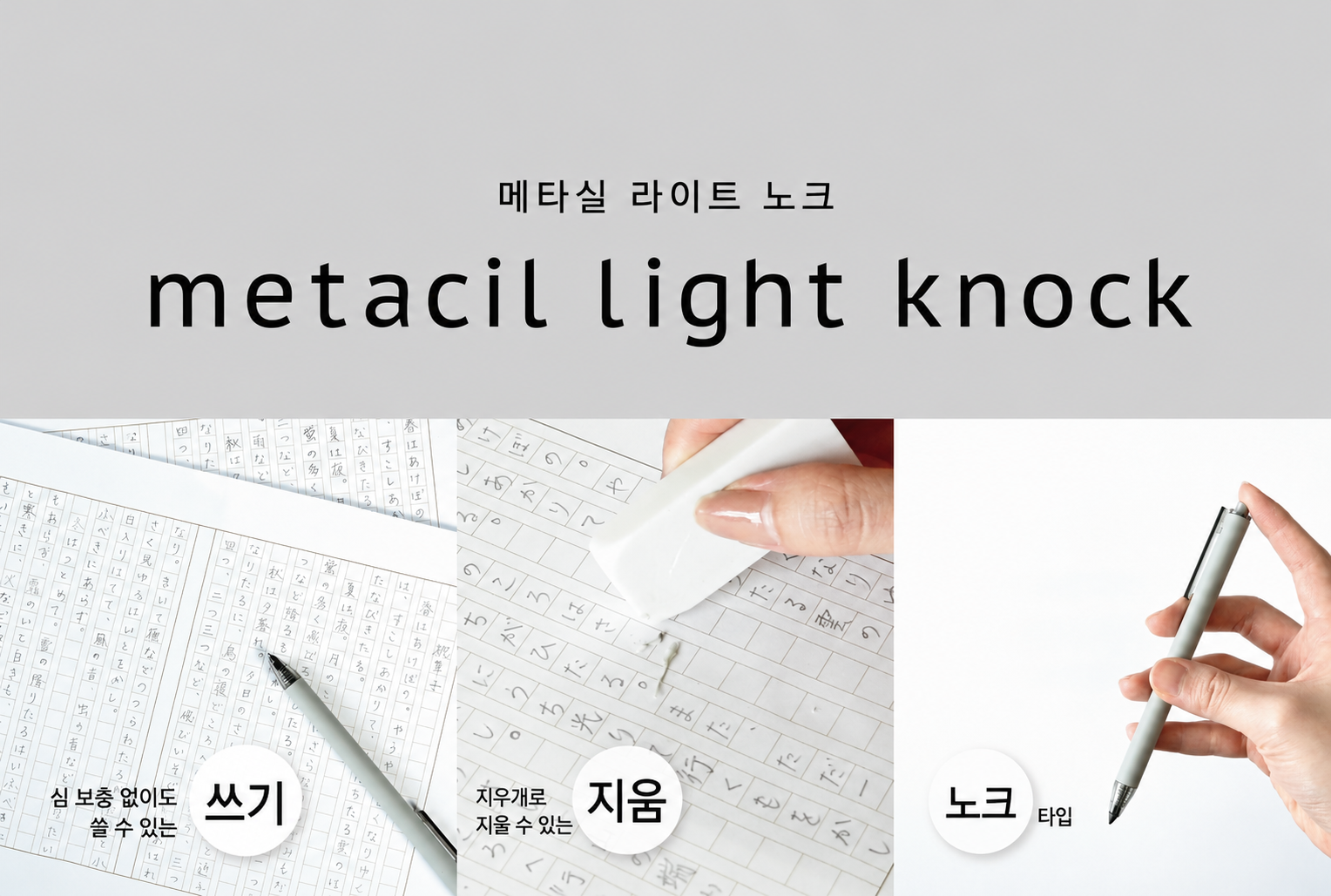 메타씰 노크