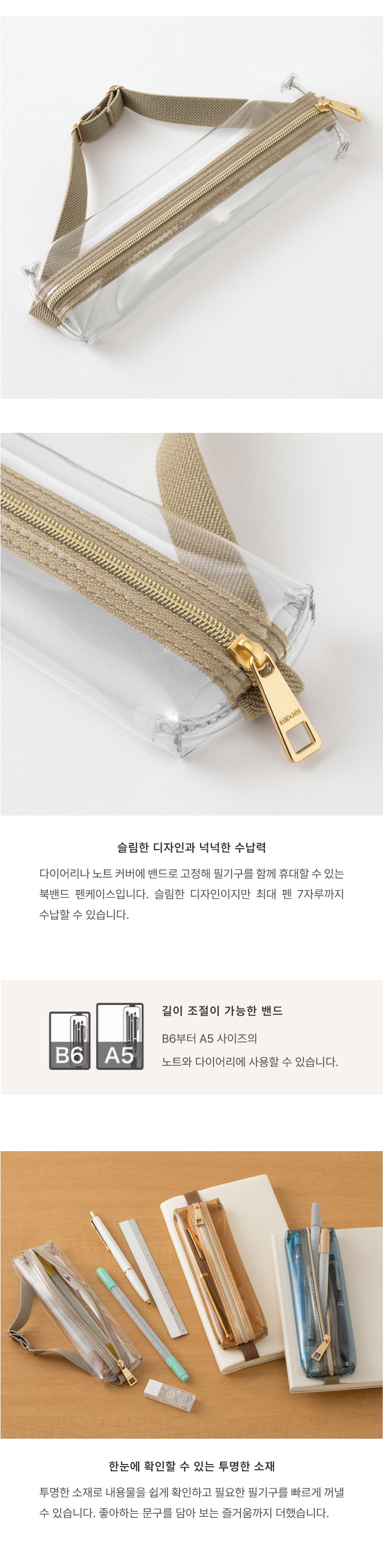 미도리 북밴드팬케이스