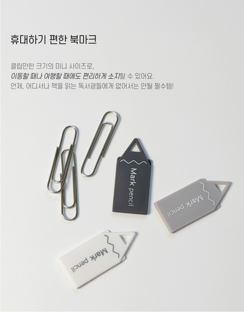 연필 북마크