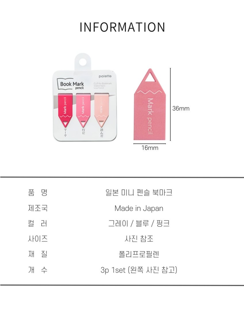 연필 북마크
