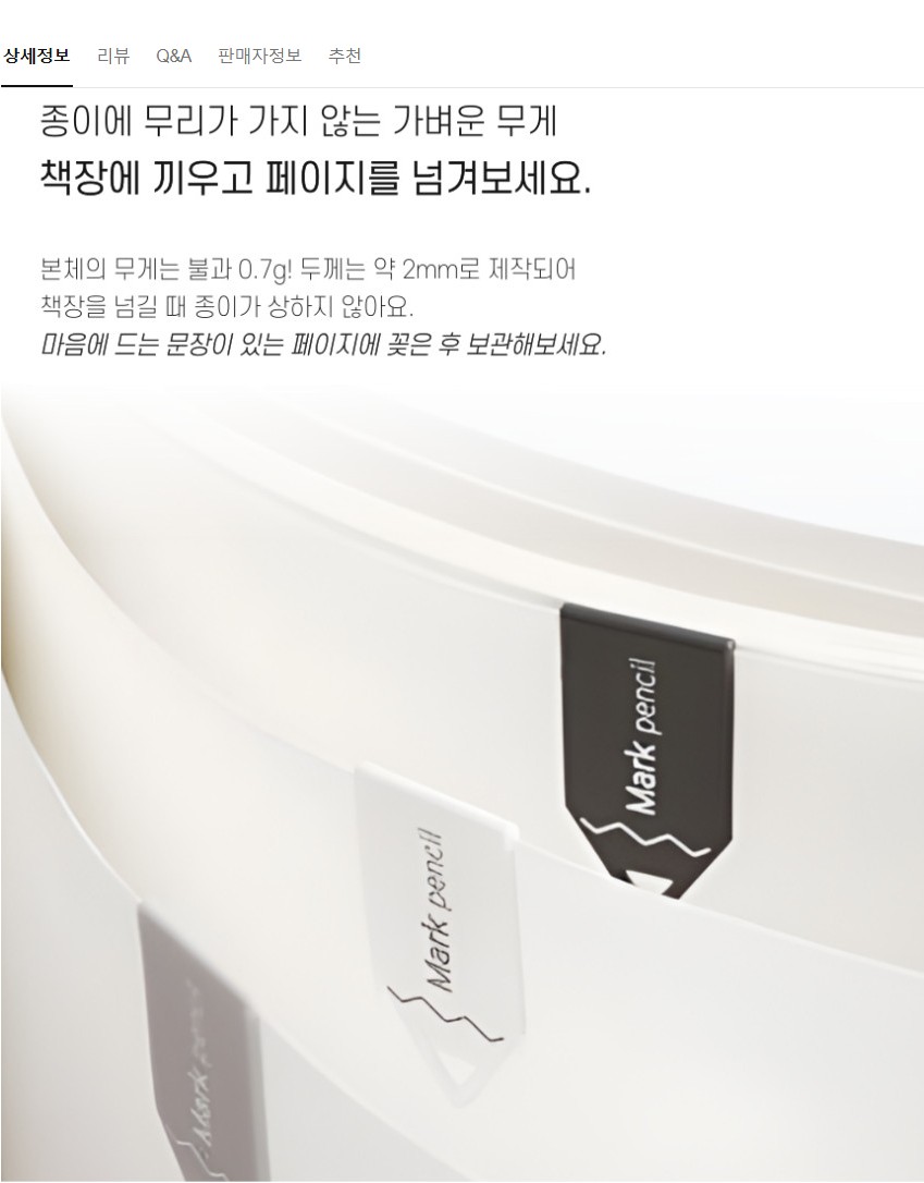 연필 북마크