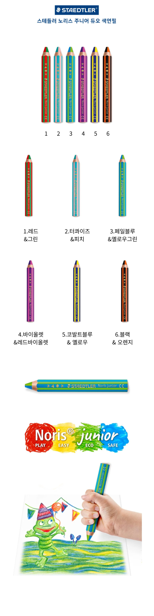 스테들러 노리스 주니어 색연필