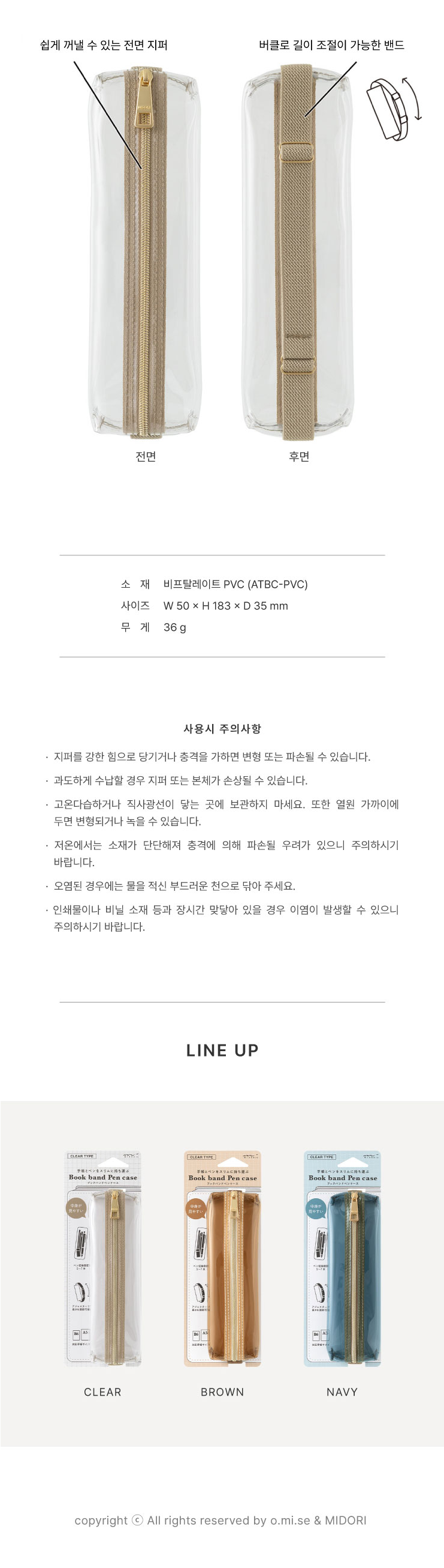미도리 북밴드팬케이스