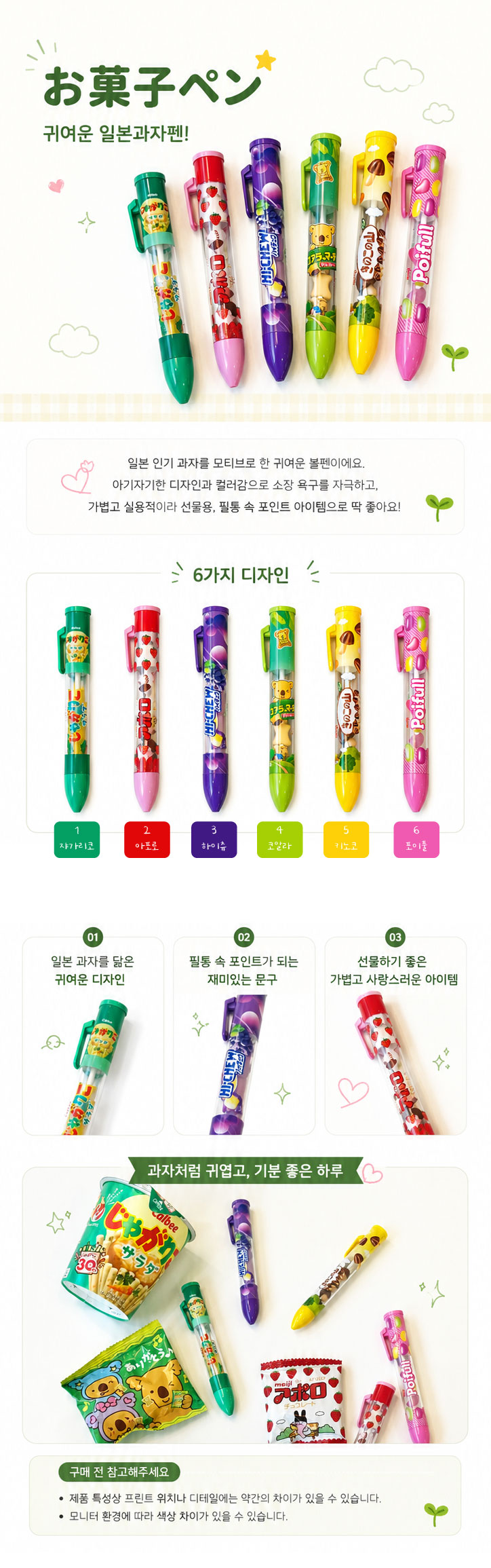 일본과자펜