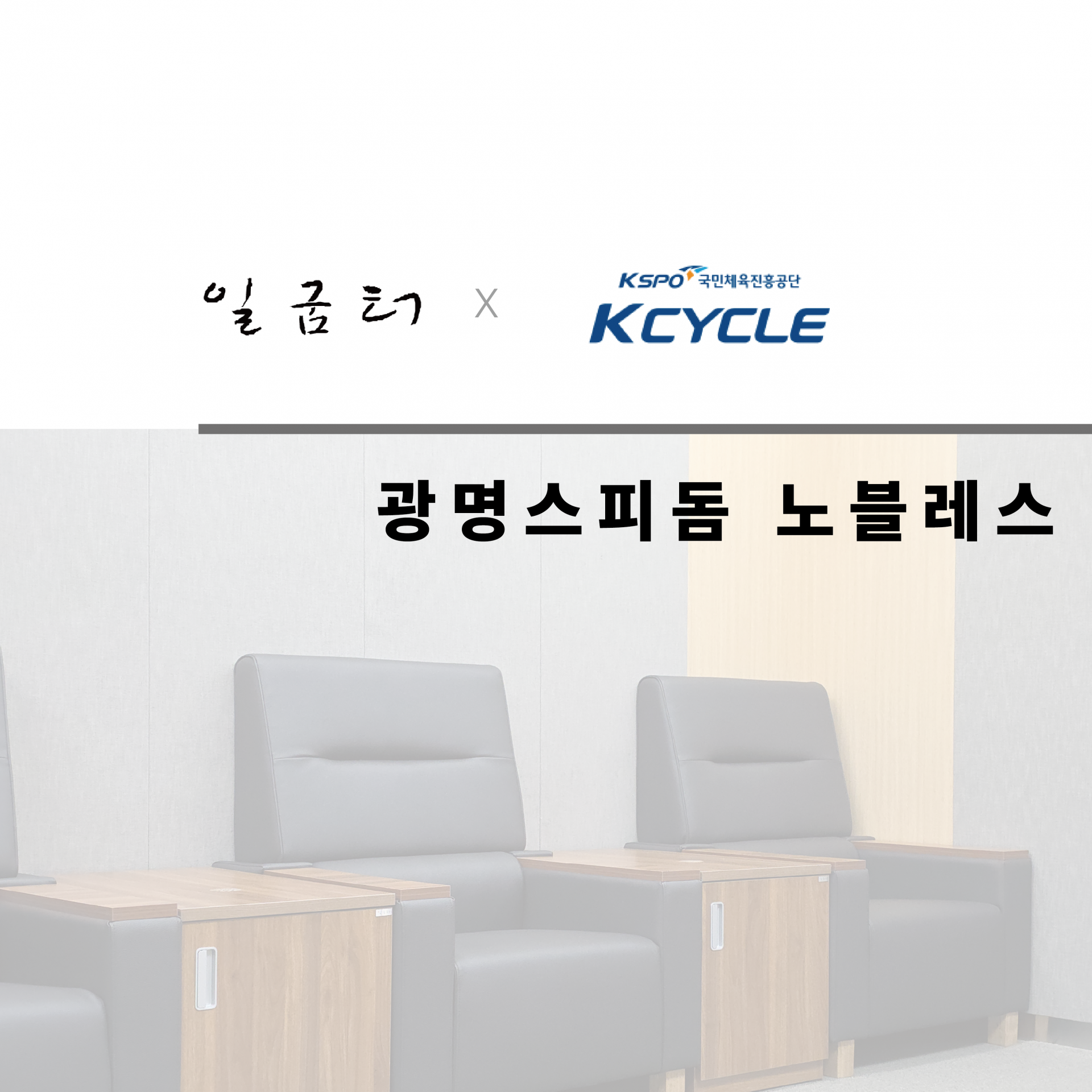 홈페이지 썸네일 템플릿_광명스피돔 노블레스_대지 1.png