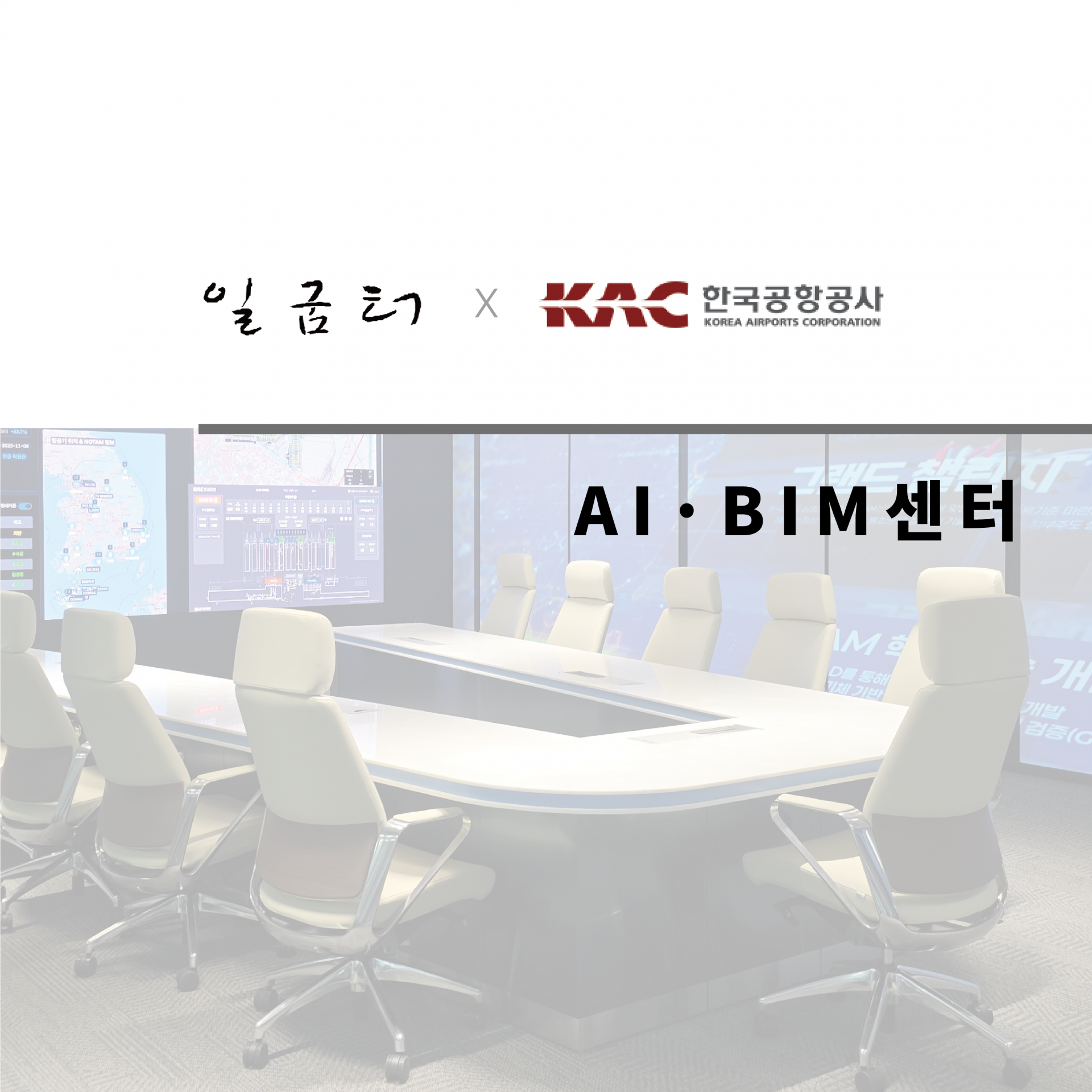 썸네일_AI.BIM센터_대지 1.png