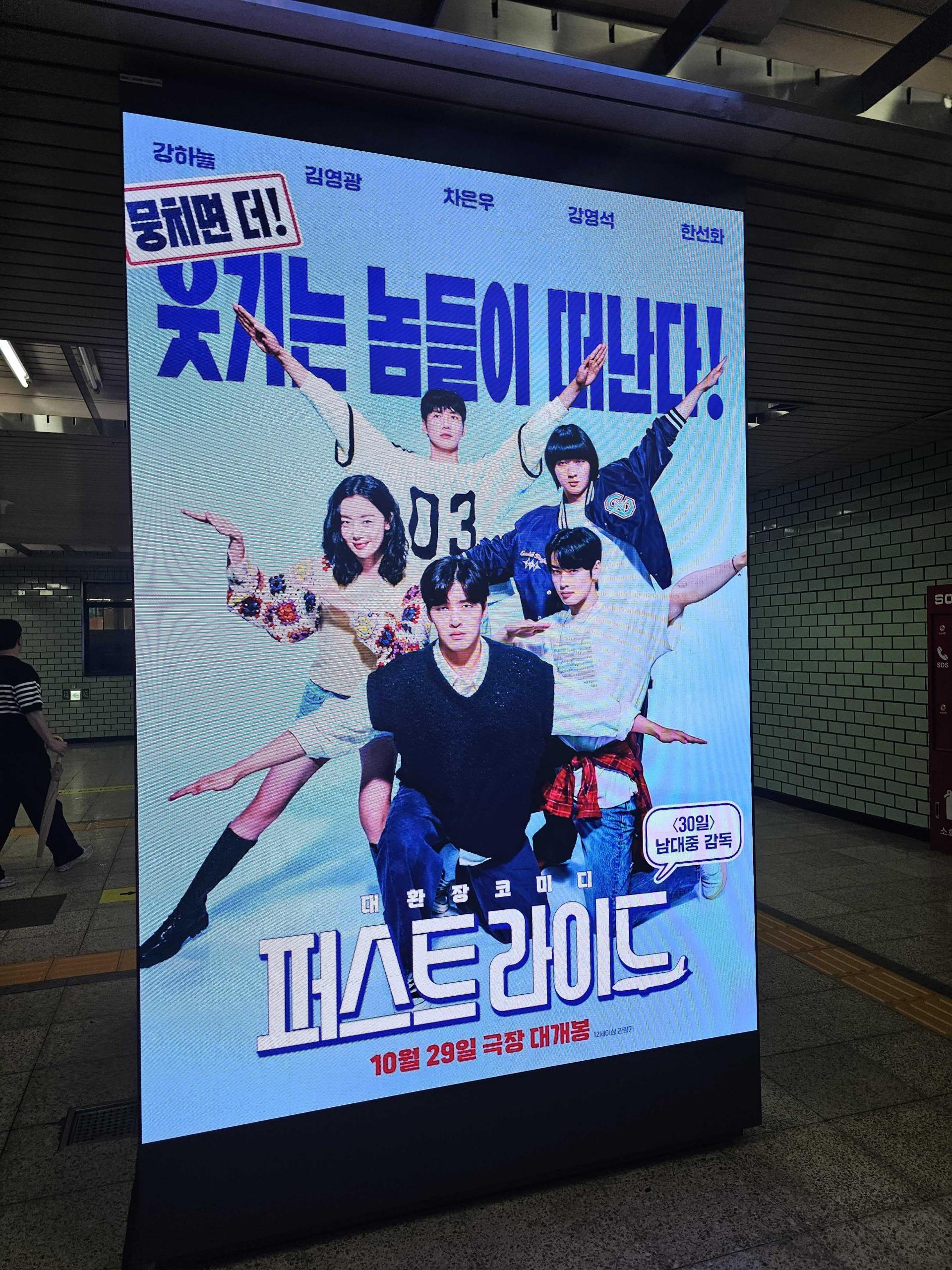 25년 10월 | 퍼스트라이드 영화 성수역 사각기둥 광고