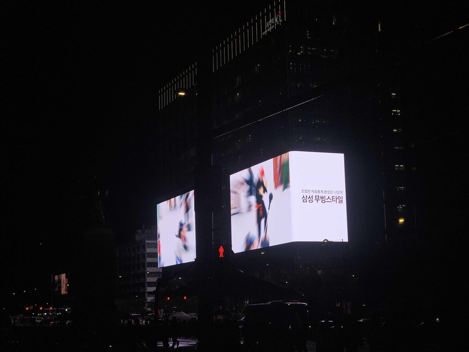 25년 10월 | 삼성 무빙스타일 - 광화문 KT건물 외벽 대형 디지털 전광판 광고