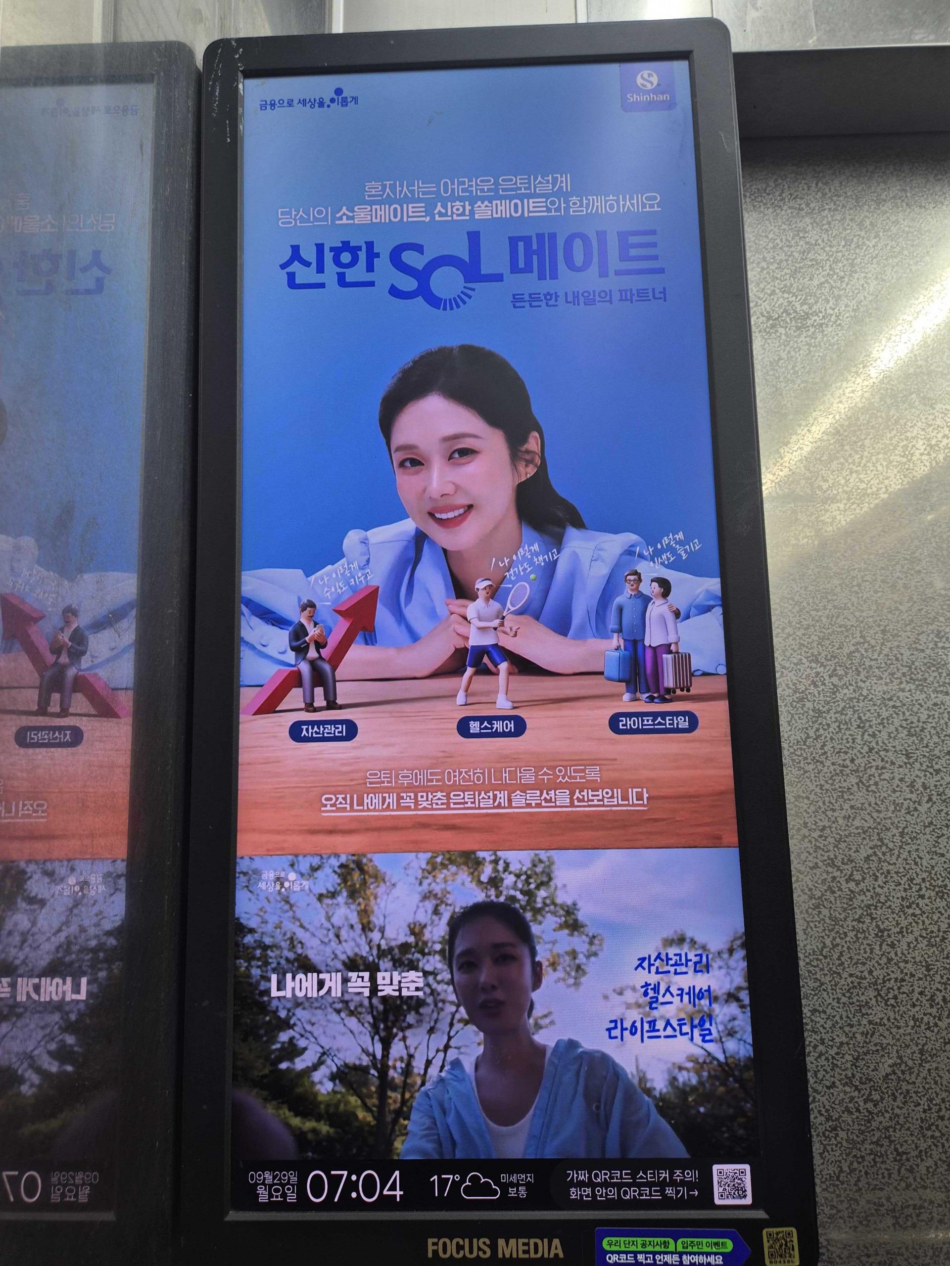 25년 9월 | 신한SOL메이트 은퇴 설계 솔루션 홍보 엘리베이터 디지털 사이니지 광고 - 금융 옥외광고 사례