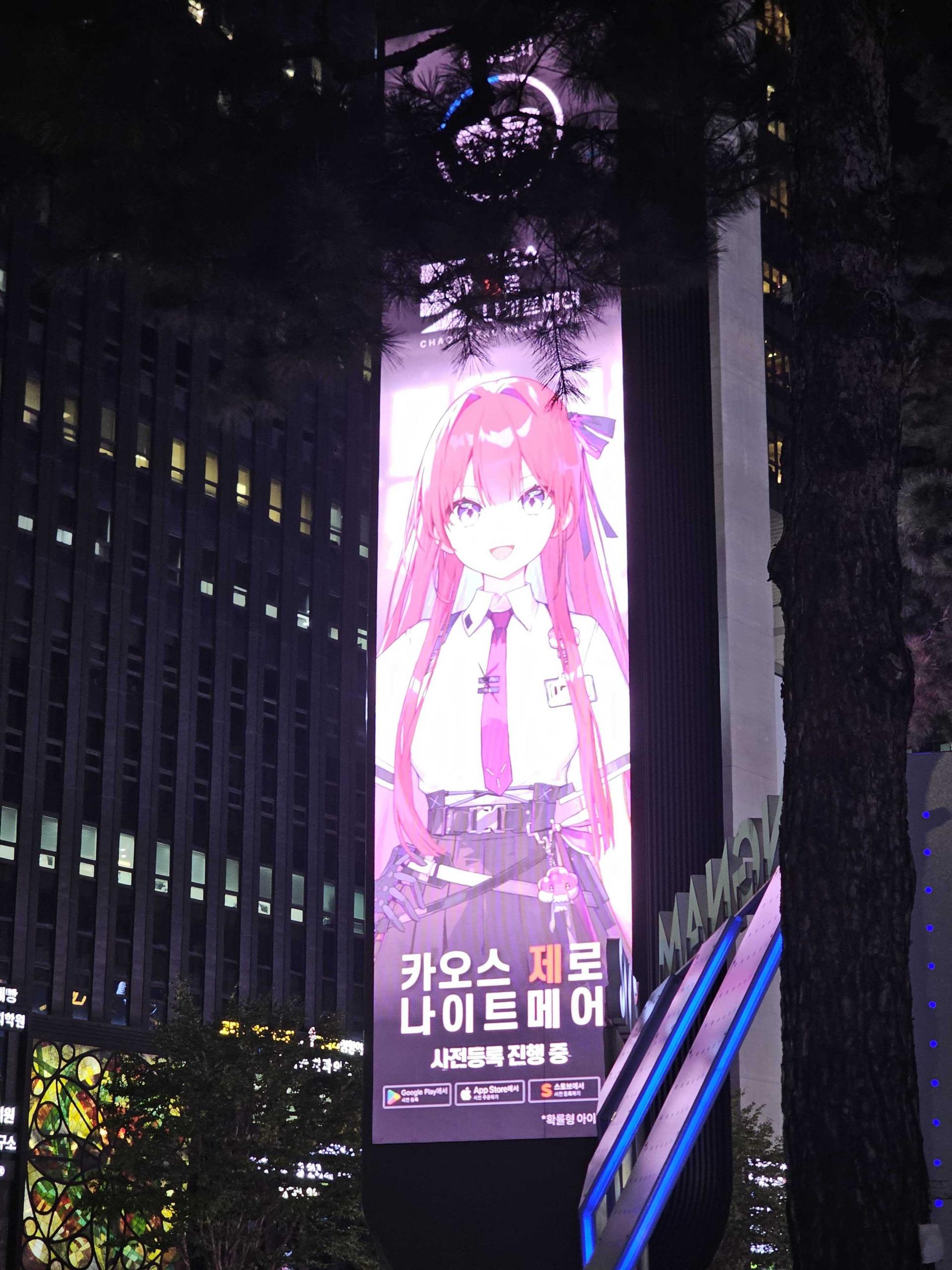 25년 10월 | 스마일게이트 카오스 제로 나이트메어 - 강남대로 G-light 디지털 옥외 광고