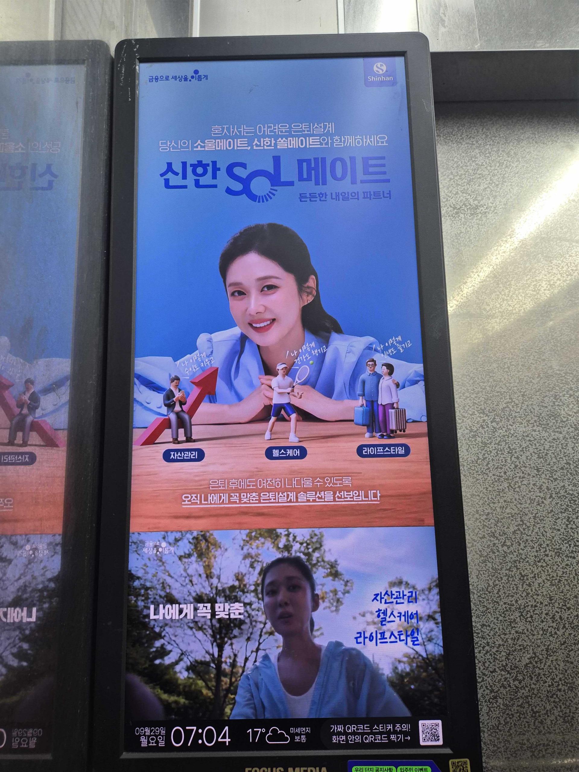 25년 9월 | 신한SOL메이트 은퇴 설계 솔루션 홍보 엘리베이터 디지털 사이니지 광고 - 금융 옥외광고 사례