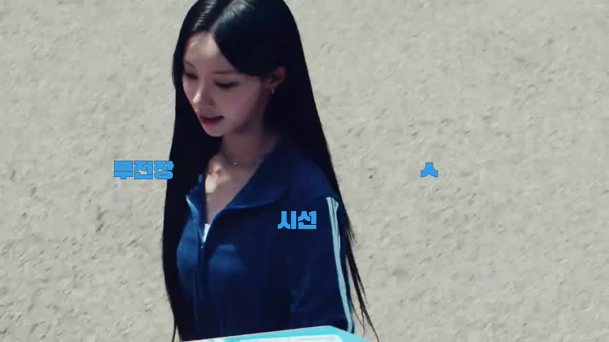 같은 부감 화면에 파란색으로 무진장, 시선 이라는 자막이 흩어져 떠 있는 장면