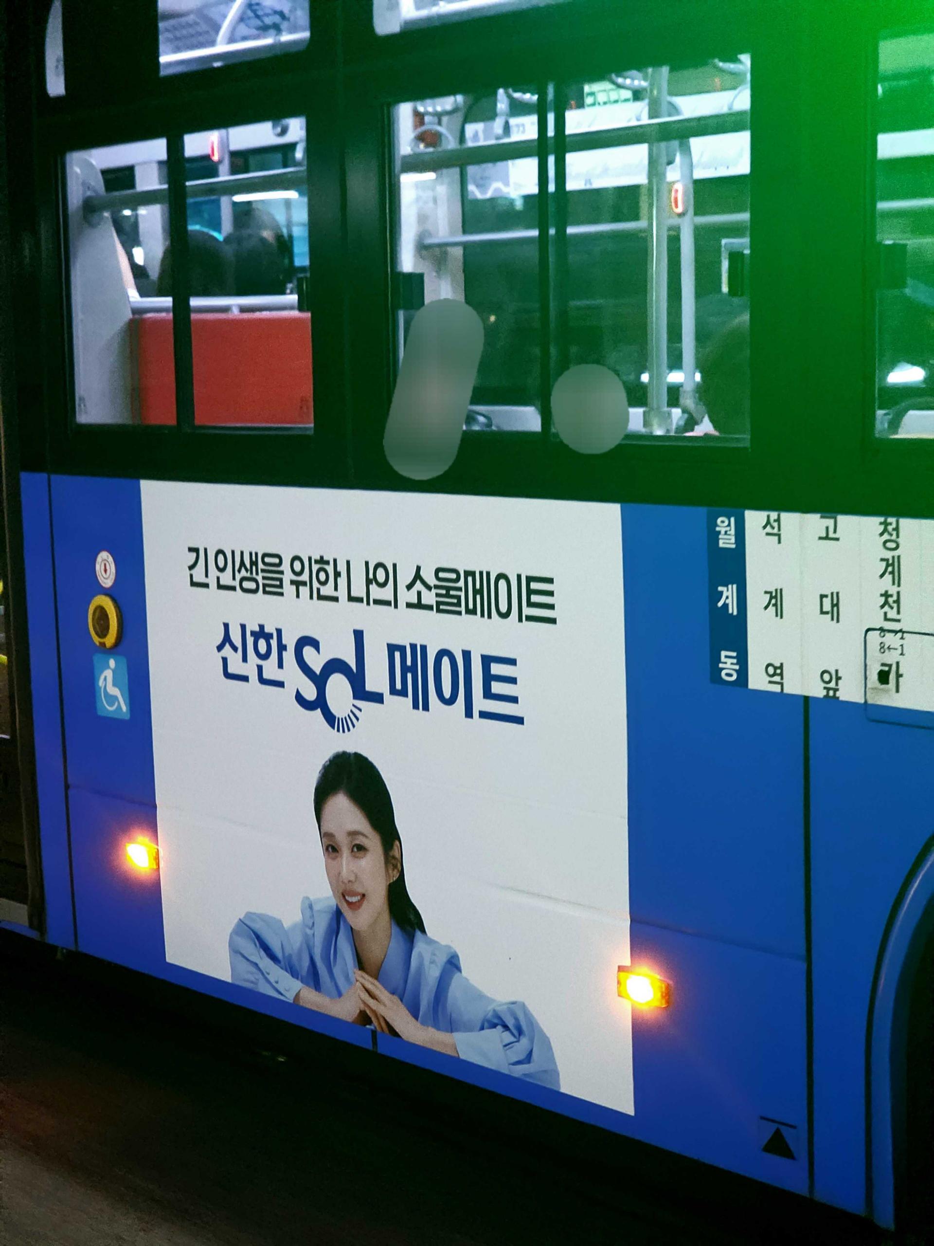 25년 9월 | 신한금융그룹 신한sol메이트 버스 래핑 광고 - 금융 옥외광고 사례