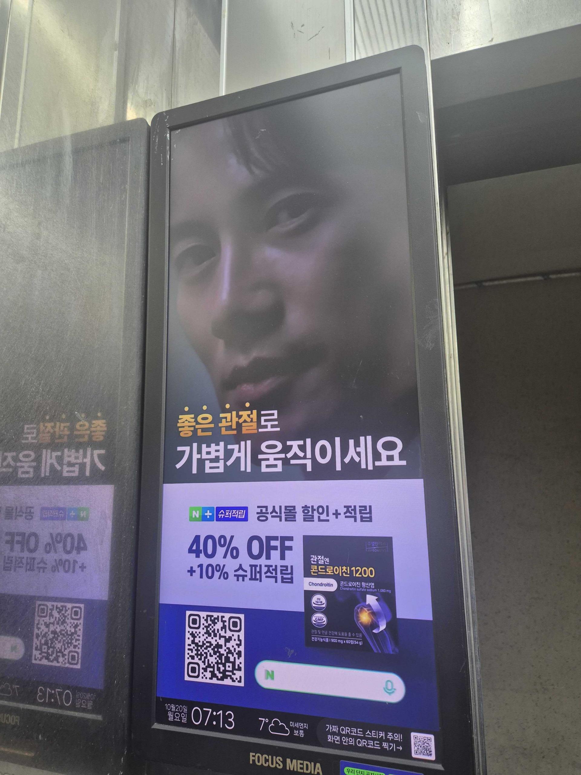 25년 10월 | 관절엔 콘드로이친 1200 제품 홍보 - 엘리베이터 디지털 사이니지 광고