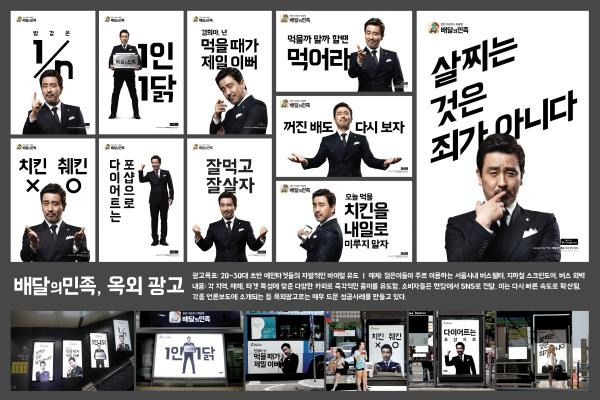 배달의민족 옥외광고 - 우아한형제들