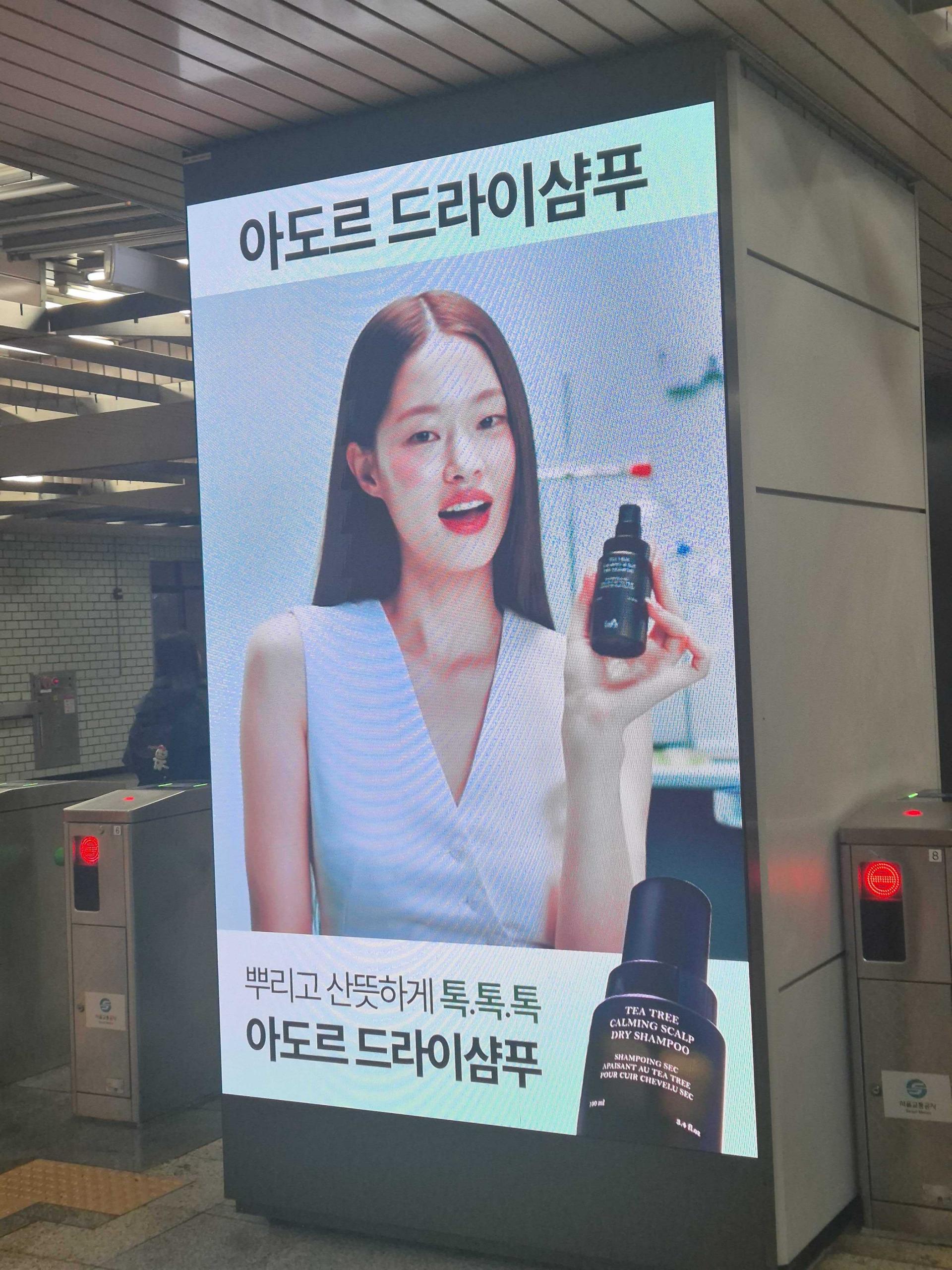 25년 10월 | 아도르(LADOR) 드라이샴푸 홍보 캠페인 - 성수역 사각기둥 디지털 옥외광고