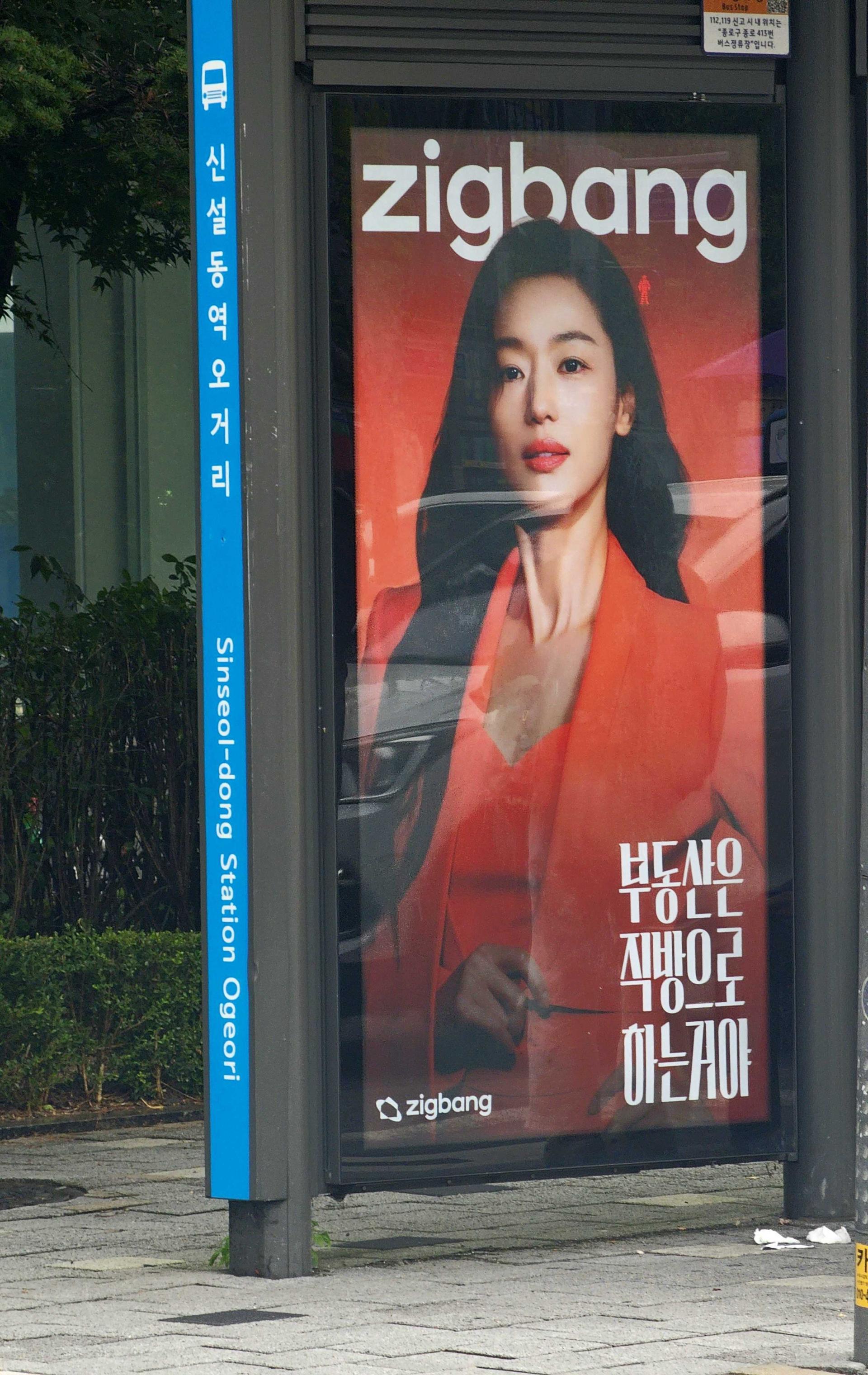 25년 10월 | 직방 전지현 모델 신설동역오거리 버스정류장 광고