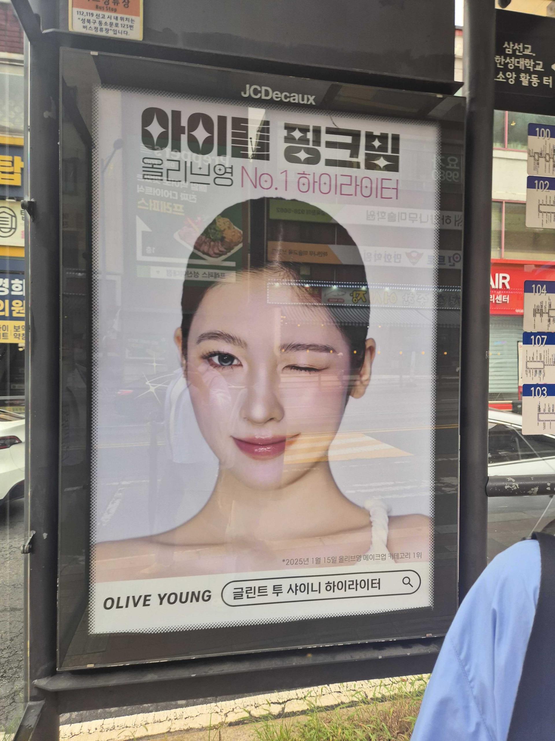 25년 10월 | 아이돌핑크밤 글린트 투 샤이니 하이라이터 성신여대입구 버스정류장 지면 광고