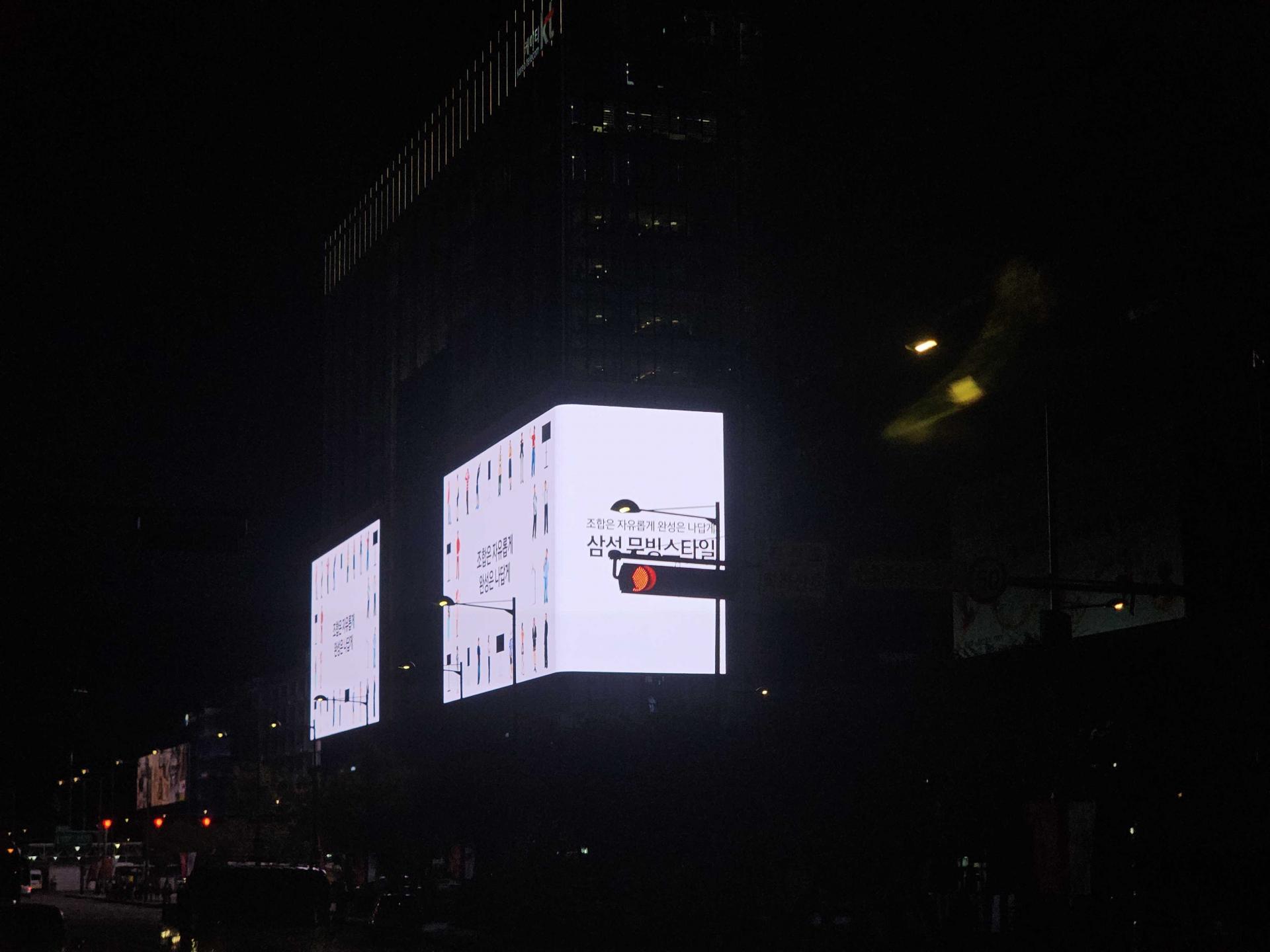 25년 10월 | 삼성 무빙스타일 - 광화문 KT건물 외벽 대형 디지털 전광판 광고