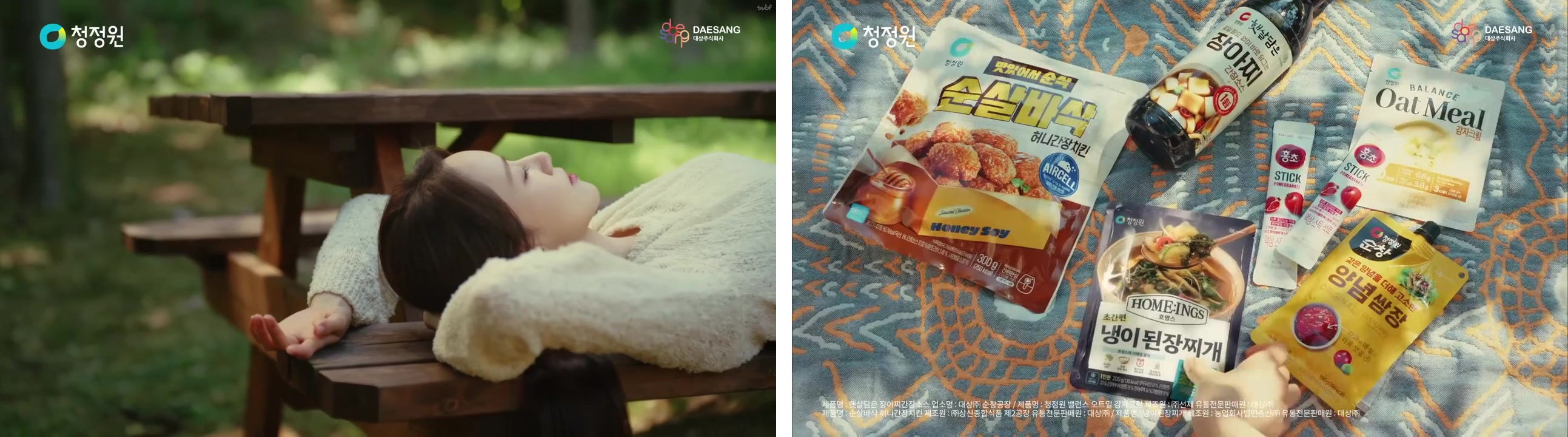 야외 나무 테이블 옆 벤치에 흰 니트를 입은 모델이 눈을 감고 누워 있는 장면 그리고 돗자리 위에 제품 여러 가지가 놓여 있고 손이 된장찌개 파우치를 집는 장면