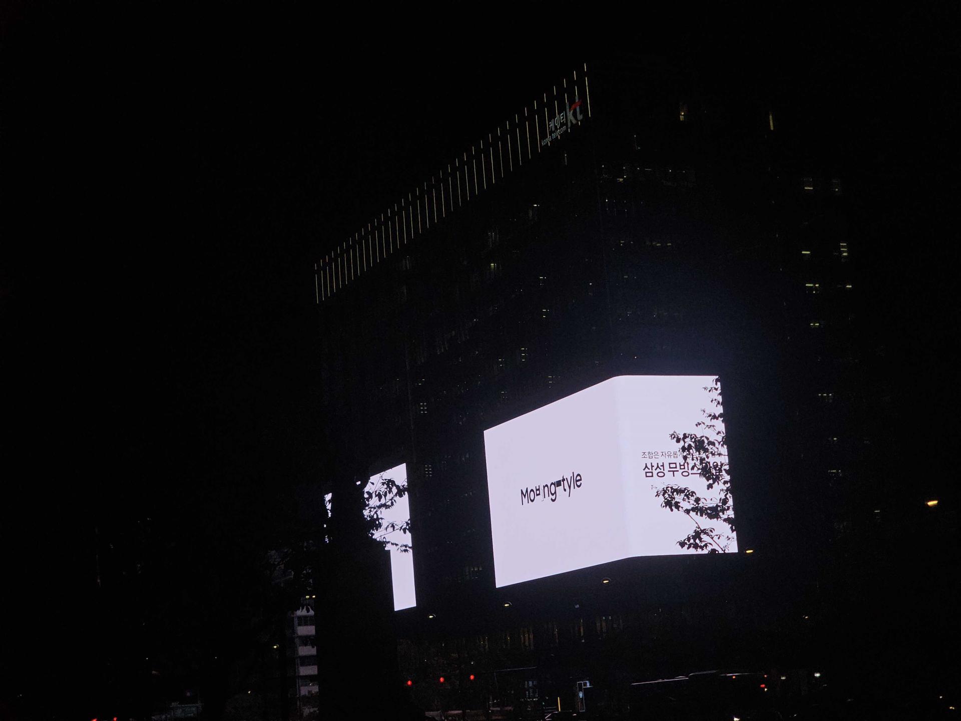 25년 10월 | 삼성 무빙스타일 - 광화문 KT건물 외벽 대형 디지털 전광판 광고
