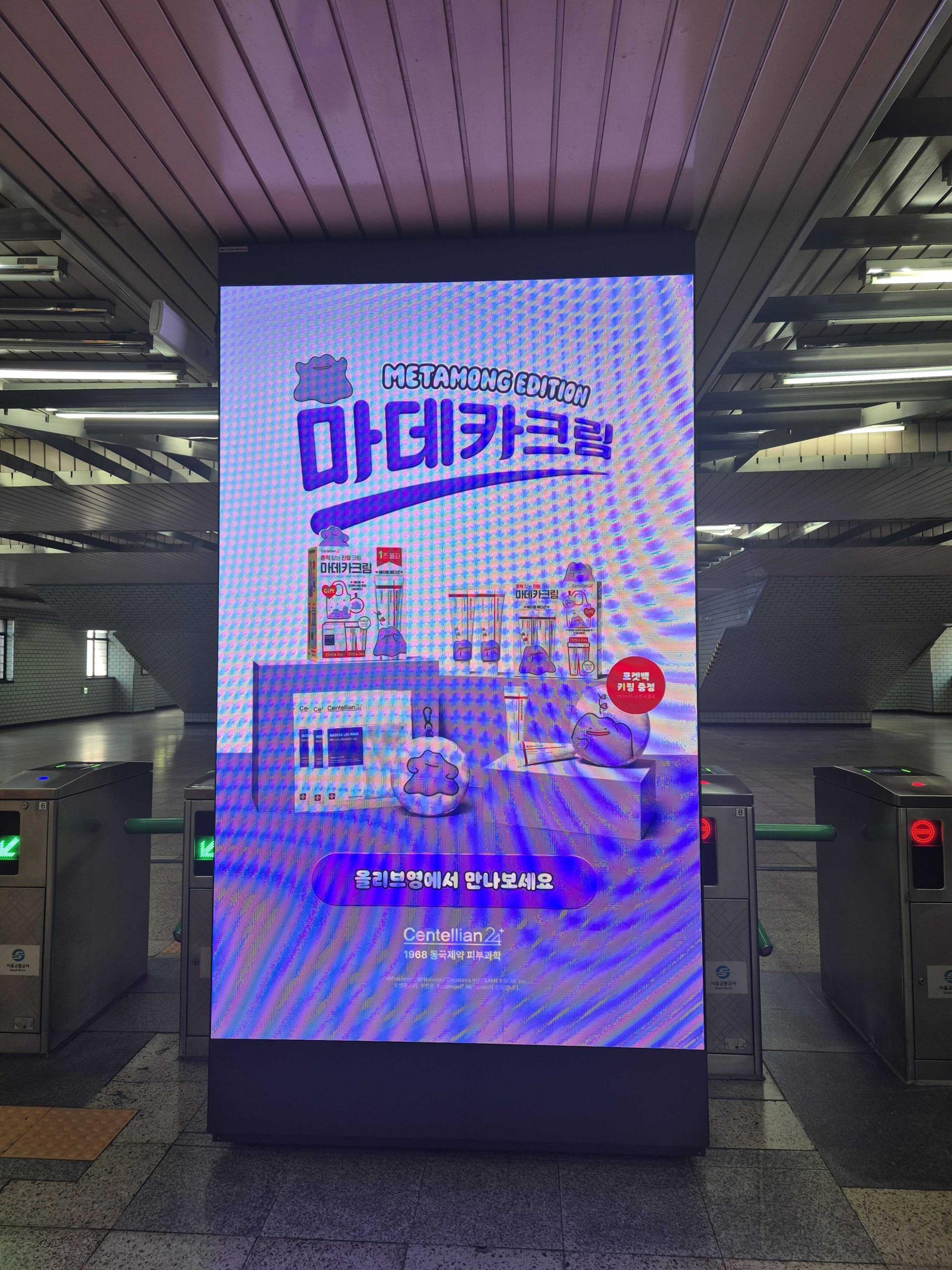 25년 10월 | 마데카크림 (Centellian 24) 성수역 사각기둥 광고 - 뷰티 옥외광고 사례