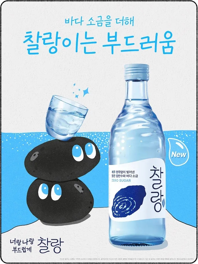 ‘바다 소금을 더해, 찰랑이는 부드러움’을 내세운 공식 홈페이지 공개 이미지. 앞의 물 소재와 같은 제품·색·손글씨 표현을 이어가며 소금에 관한 설명을 더했습니다. 이미지 출처: 찰랑 공식 홈페이지.