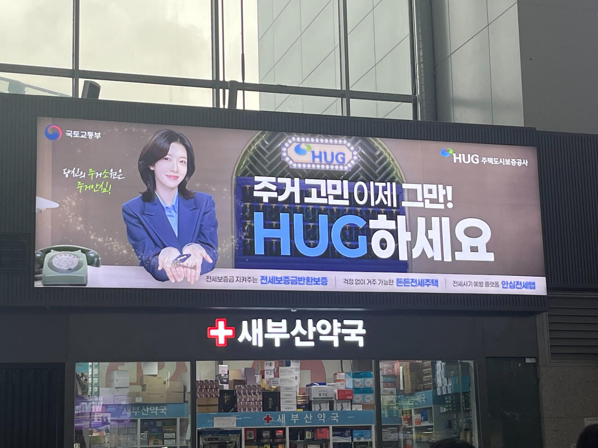 25년 10월 | 주택도시보증공사(HUG) 부산역 KTX 광고