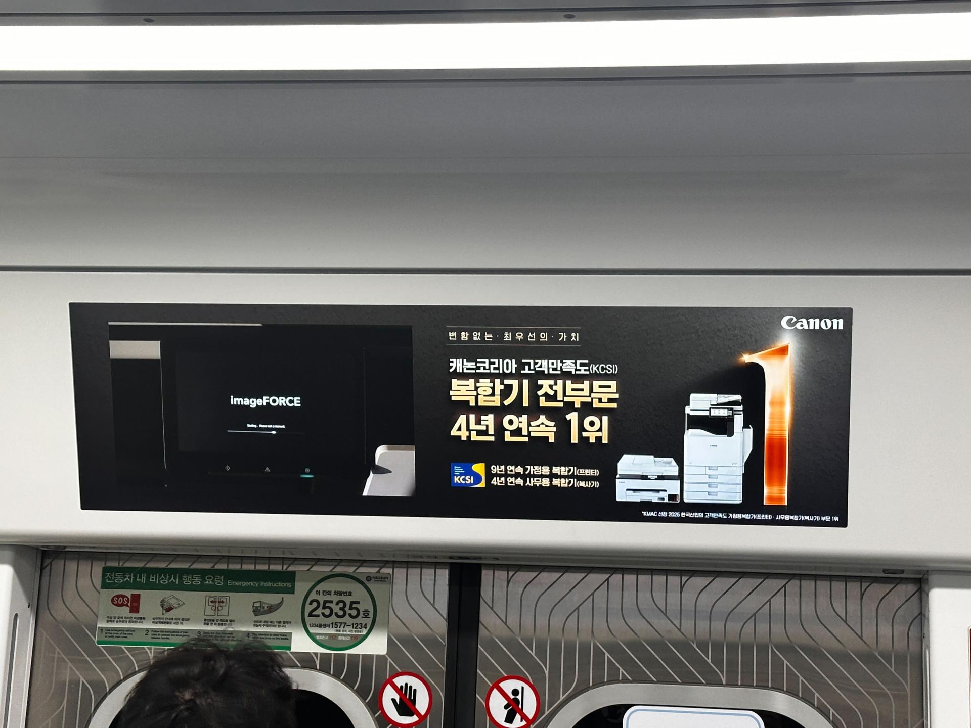 25년 10월 | 캐논코리아 복합기 광고 - 지하철 2호선 내부 스크린 광고