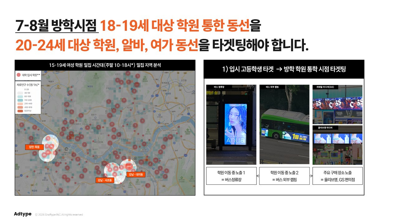 2026 진정세럼 시장 오프라인 마케팅_10.jpg