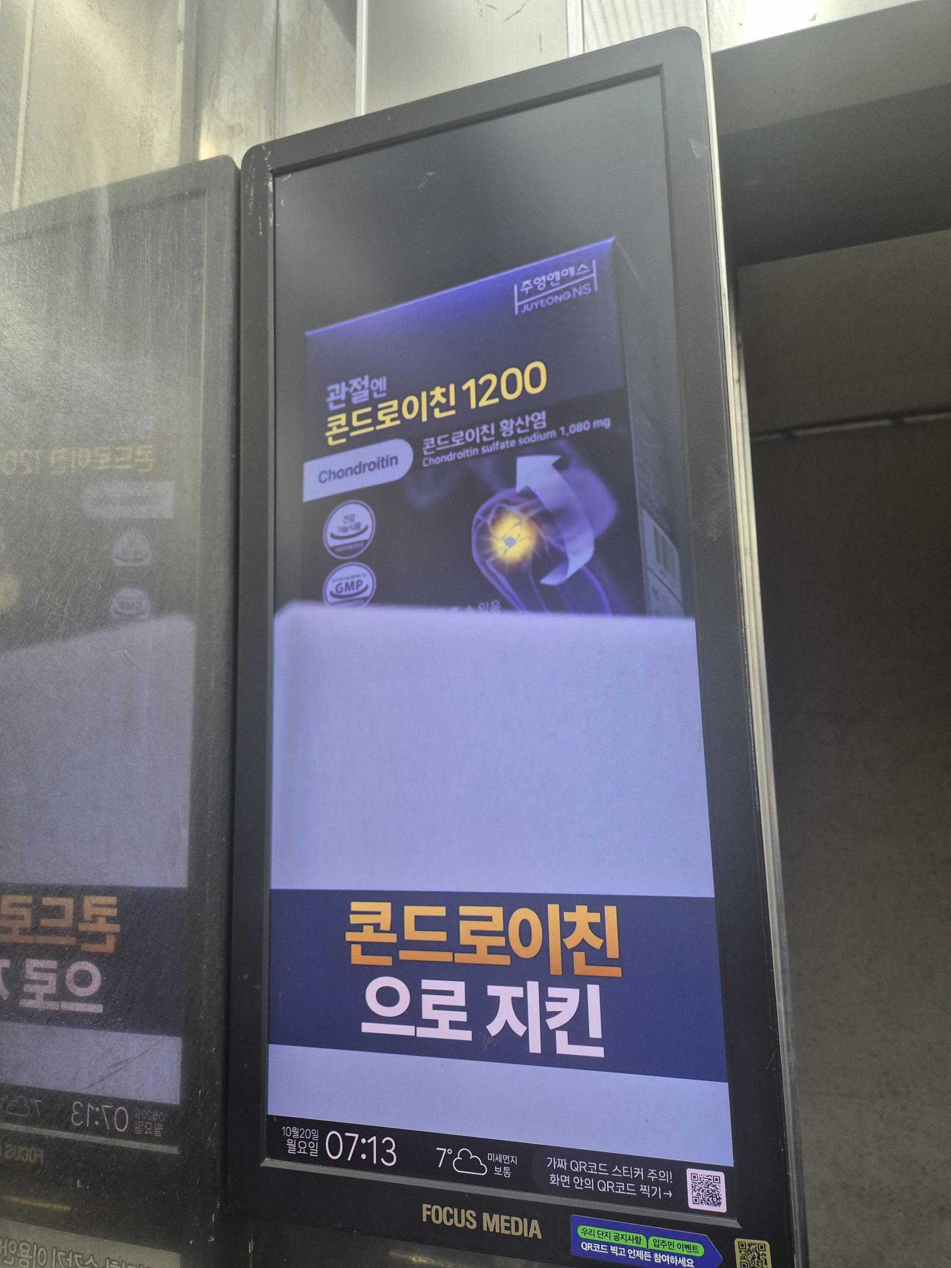25년 10월 | 관절엔 콘드로이친 1200 제품 홍보 - 엘리베이터 디지털 사이니지 광고