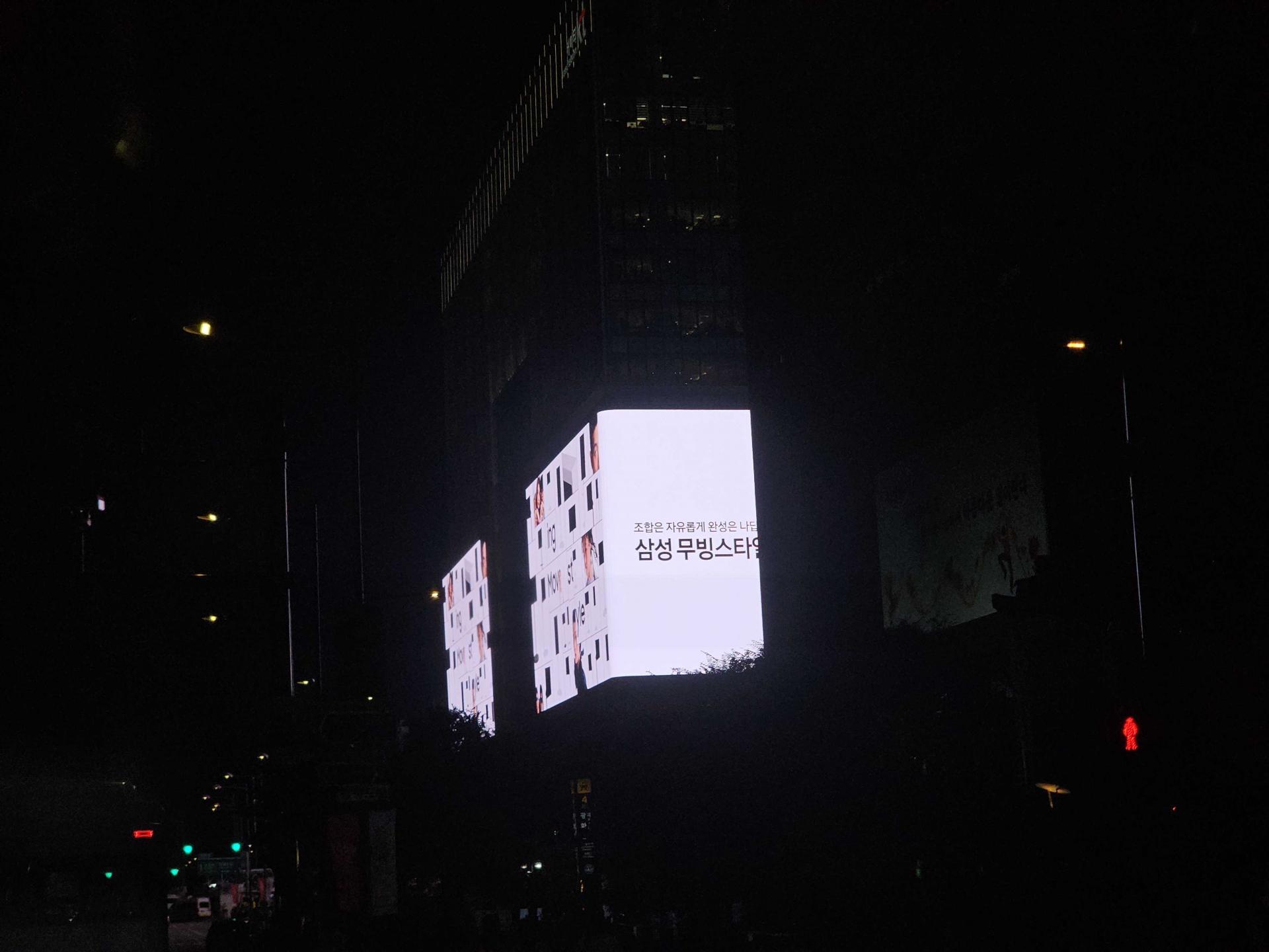 25년 10월 | 삼성 무빙스타일 - 광화문 KT건물 외벽 대형 디지털 전광판 광고