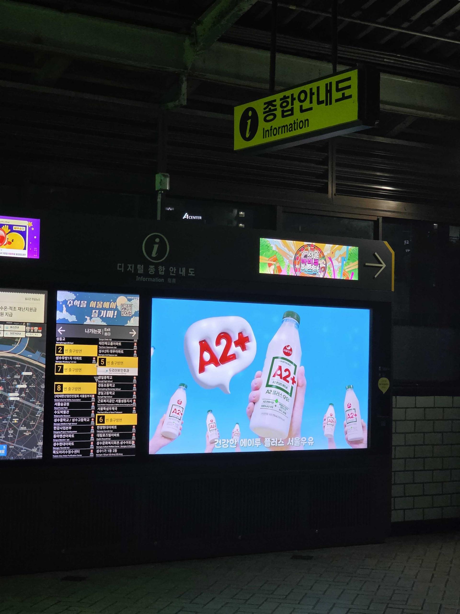 25년 9월 | 서울우유 광고 - 박은빈 모델 지하철 디지털 사이니지 광고 - 식료품 옥외광고 사례 (2)