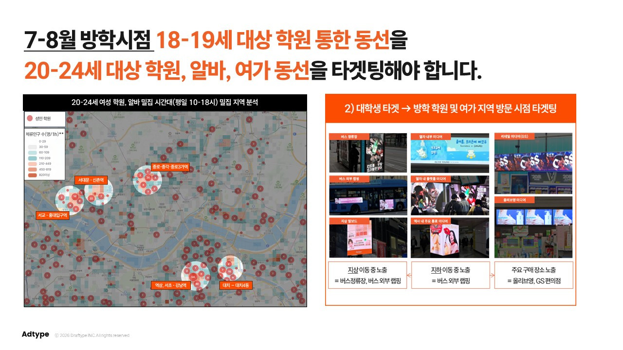 2026 진정세럼 시장 오프라인 마케팅_11.jpg