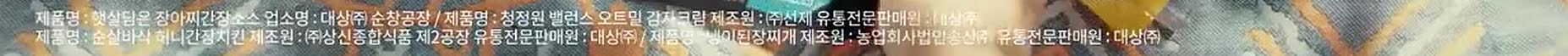 화면 왼쪽 아래에 제품명과 업소명, 제조원, 유통전문판매원이 두 줄로 적힌 고지를 확대한 장면