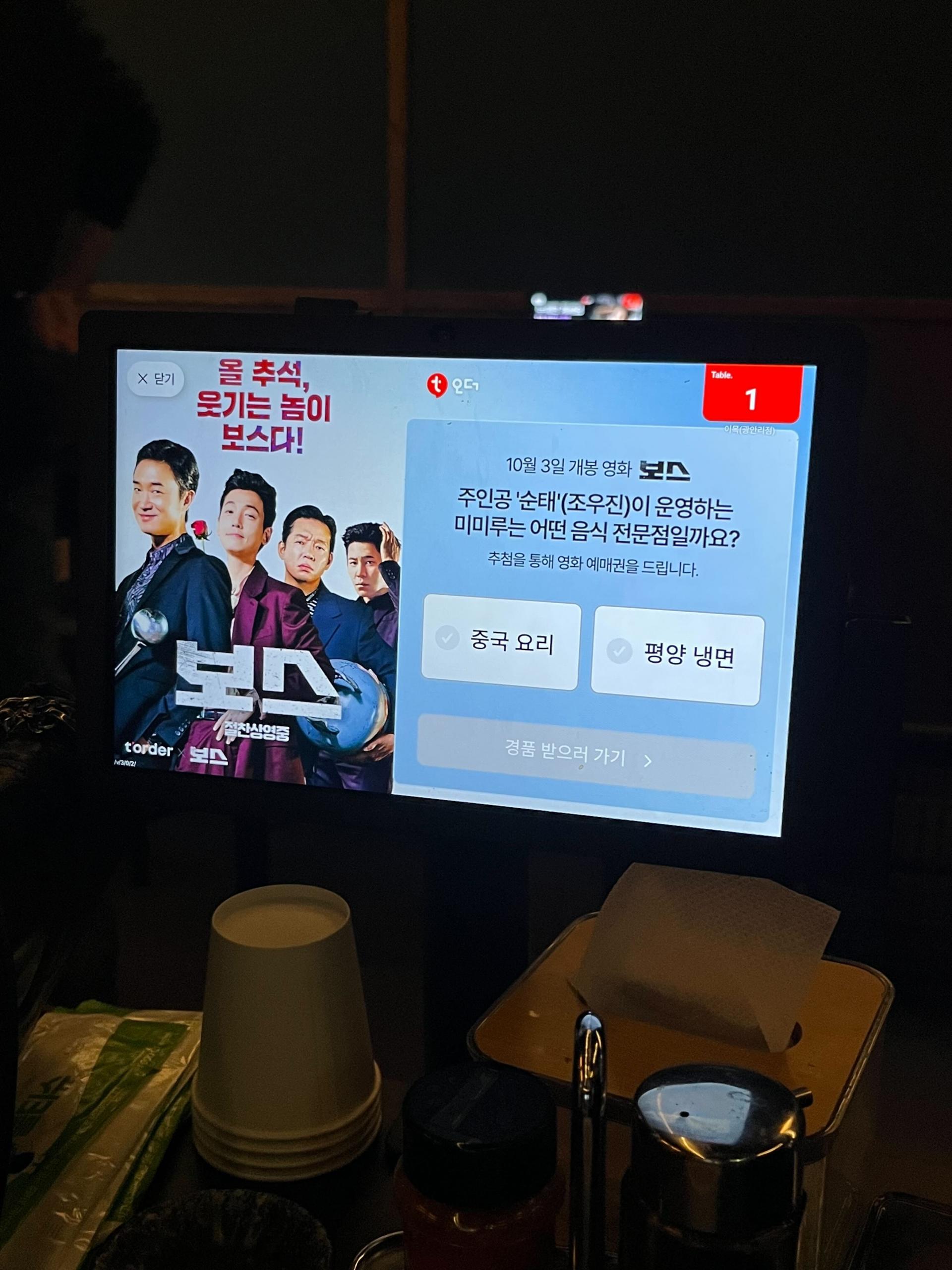 25년 10월 | 영화 보스 티오더 광고